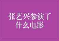 《红色警戒：末日审判》 张艺兴携手王凯强