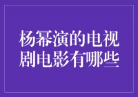 探寻杨幂演绎的经典角色，重温她的电视剧和