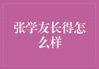 张学友：音乐界的传奇之声