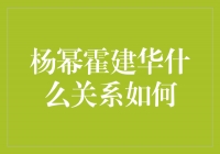 杨幂与霍建华：一段令人心动的爱情故事