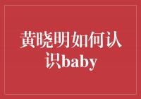 ʶbaby  :