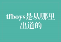 TFBOYSԽʱյ