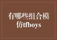 ȦģС⣢ϣ̽TFBOYS