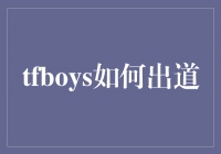 TFBOYSഺѪ̨