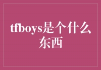 TFBOYSഺ£޿