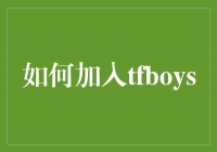 ҫഺ·μTFboys