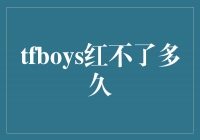 TFBOYS첻˶ã