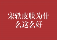 揭秘宋轶皮肤的秘密：健康生活与护肤之道