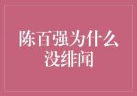 陈百强：音乐之王的纯净传奇