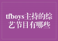 TFBOYSֵսĿഺļӫ