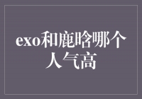 EXO¹ϣ˭ӵиߵأ